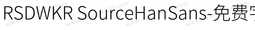RSDWKR SourceHanSans字体转换